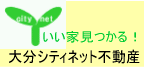 大分不動産　大分シティネット不動産